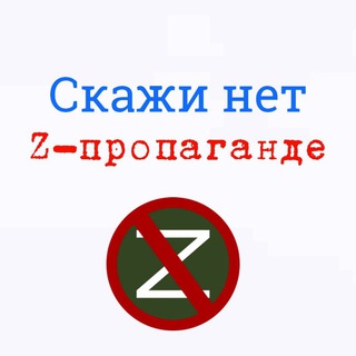 Логотип @stopzpropaganda - Комитет по борьбе с пропагандой
