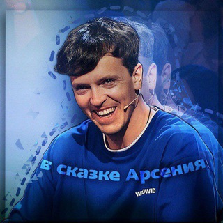 Логотип @storarseniys - ꨄ︎ʙ ᴄᴋᴀɜᴋᴇ Аᴩᴄᴇния ꨄ︎