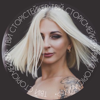 Логотип @stori_for_yuo - 🗽Твій контентмейкер