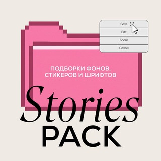 Логотип @stories_ak - Stories Pack 📂 Стикеры, шрифты, фоны