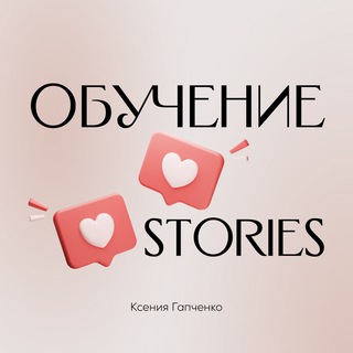 Логотип @stories_lesson - ИНФО | Обучение Stories