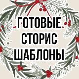 Логотип @stories_made - Готовые сторис | Шаблоны для сторис | stories