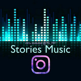 Логотип @stories_music - STORIES MUSIC | МУЗЫКА ДЛЯ МАКЕТОВ