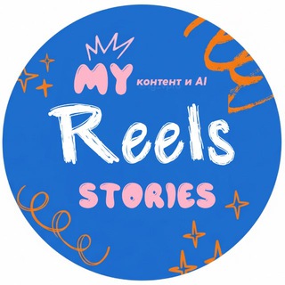 Логотип @stories_reels_content - 🅼🆈 reels stories