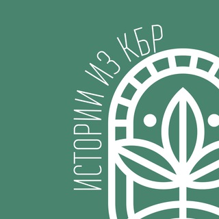 Логотип @storieskbr - Истории из КБР