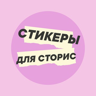 Логотип @storiesology - Стикеры для сторис | PNG
