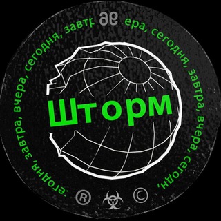 Логотип @stormnewsru - Шторм