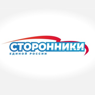 Логотип @storonnikieregor - Сторонники "Единой России" Егорьевск