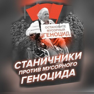 Логотип @stplt - 🤬Полтавская против свалки✊