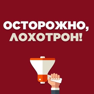 Логотип @stpprn8 - Осторожно ⚠️ Лохотрон!