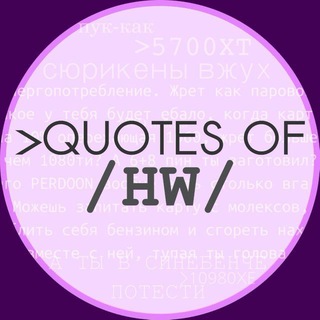 Логотип @straightfromhw - Цитатник /hw/ reborn