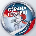 Страна Героев