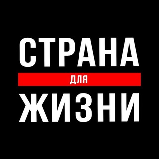 Логотип @strana_imigration_infochannel - Страна для Жизни в эмиграции.