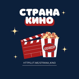 Логотип @strana_kino - СТРАНА КИНО