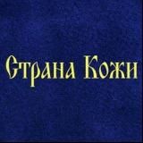 Логотип @strana_koji - Группа больше не актуальна