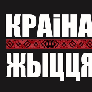 Логотип @stranadlyazhiznibelarus - ОД СДЖ