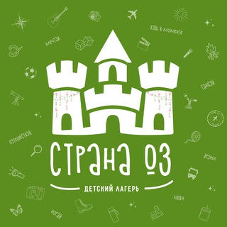 Логотип @stranao3 - Детский лагерь «Страна Оз»