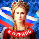 Логотип @stranavvvv - В Стране