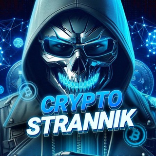 Логотип @strannik_crypto - CRYPTO STRANNIK
