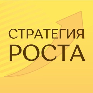 Логотип @strateg_rosta - "СТРАТЕГИЯ РОСТА" марафон - практикум