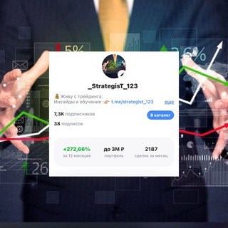 Логотип @strategisttme - 💵 STRATEGIST 💵 «трейдинг»