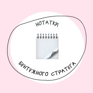 Логотип @strategisttobe - Нотатки бентежного стратега