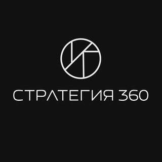 Логотип @strategy_360 - Стратегия 360