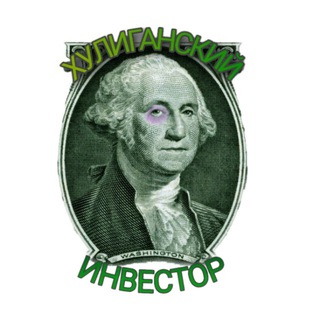 Логотип @strategy_investing - Хулиганский Инвестор