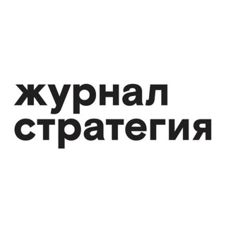 Логотип @strategy_official - Журнал Стратегия I Новости, аналитика, бизнес, технологии