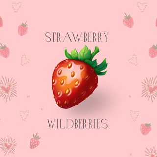 Логотип @strawberrywildberries - Strawberry Wildberries | Лучшее из WB