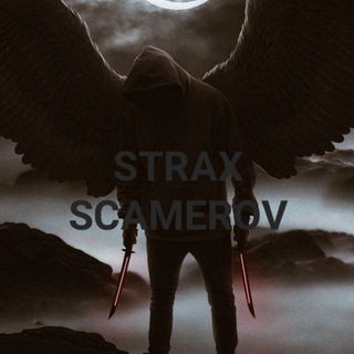 Логотип @strax_scamerov - 😈 𝗦𝗧𝗥𝗔𝗫 𝗦𝗖𝗔𝗠𝗘𝗥𝗢𝗩 😈
