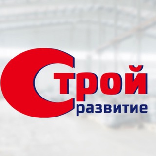 Логотип @strazvitie - СТРОЙРАЗВИТИЕ