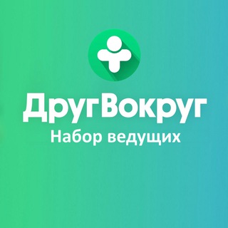 Логотип @stream_drug - Ведущие — ДругВокруг
