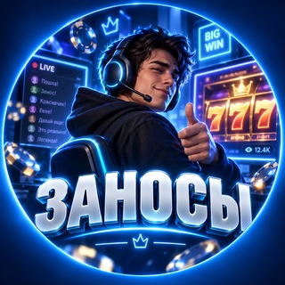 Логотип @streamers_casinos - Казино стримеров 2026 — запуски и заносы