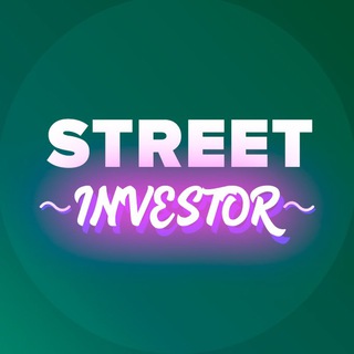 Логотип @street1investor - ИНВЕСТОР С УЛИЦ | Крипта | Фондовый рынок | Акции