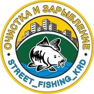 Логотип @street_fishing_krd - Акватория добра (очистка и зарыбление водоёмов)