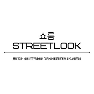 Логотип @streetlook26 - Streetlook _