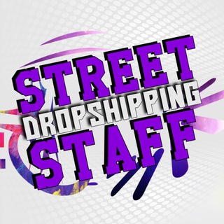Логотип @streetstaffdrop - Street Staff Dropshipping | ПОСТАВЩИК | ДРОПШИППИНГ