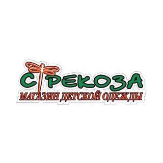 Логотип @strekoza_01kids - Детская одежда и обувь "Стрекоза "