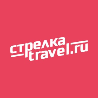 Логотип @strelkatravel - StrelkaTravel
