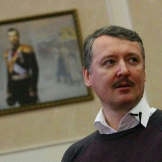 Логотип @strelkovgirkinrf - СТРЕЛКОВ ИГОРЬ ИВАНОВИЧ ГИРКИН