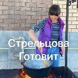 Логотип @streltsova_lubov - StreltsovaLubov