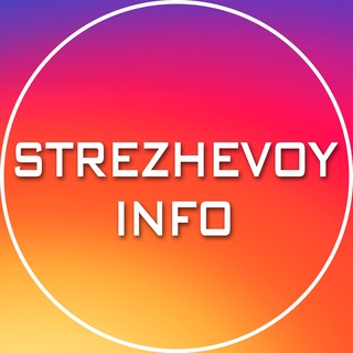 Логотип @strezhevoyinfo - Стрежевой / Strezhevoy
