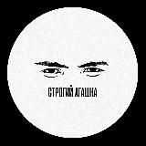 Логотип @strogiiagashka - Ух ты, говорящая рыба!