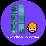 Логотип @stroi_news - Стройки — и точка