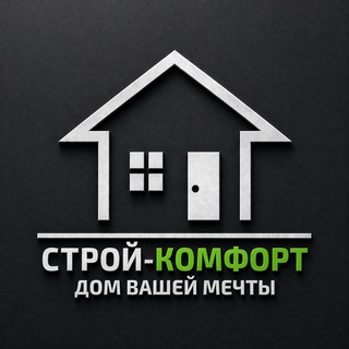Логотип @stroikom23_krd - Строй-Комфорт | Строительство домов и коттеджей