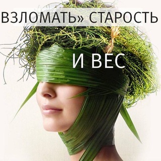 Логотип @stroineemimolodeem - 🌱Стройность 🌱Здоровье 🌱Молодость