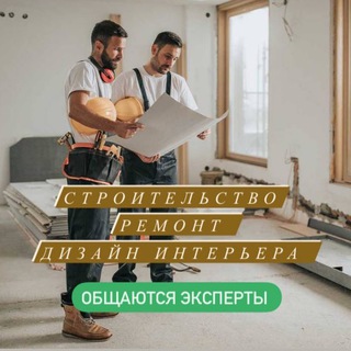Логотип @stroiteli_remont_dizayn_interyer - Строители │ Ремонтники│Стройматериалы