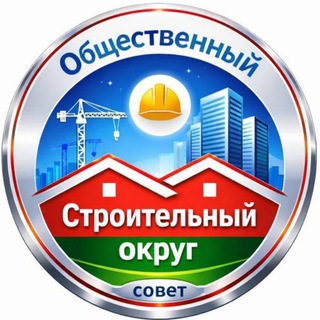 Логотип @stroitelniy_okrug - Новости Строительного округа