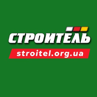 Логотип @stroitelorgua - Строитель